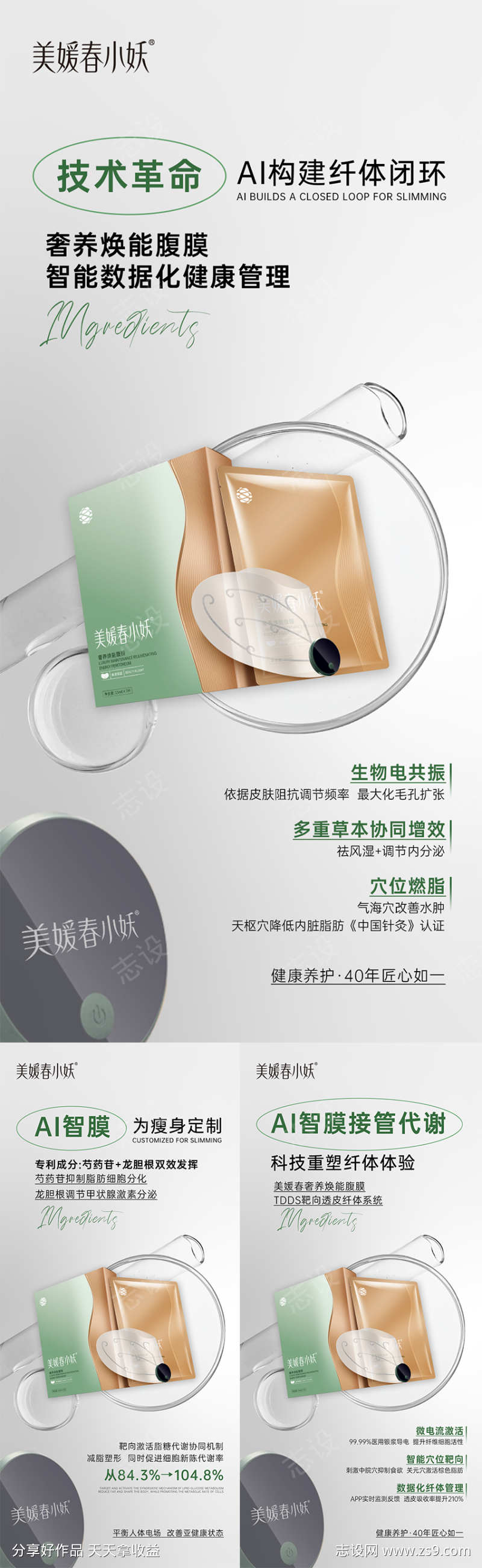 微商产品瘦身造势海报