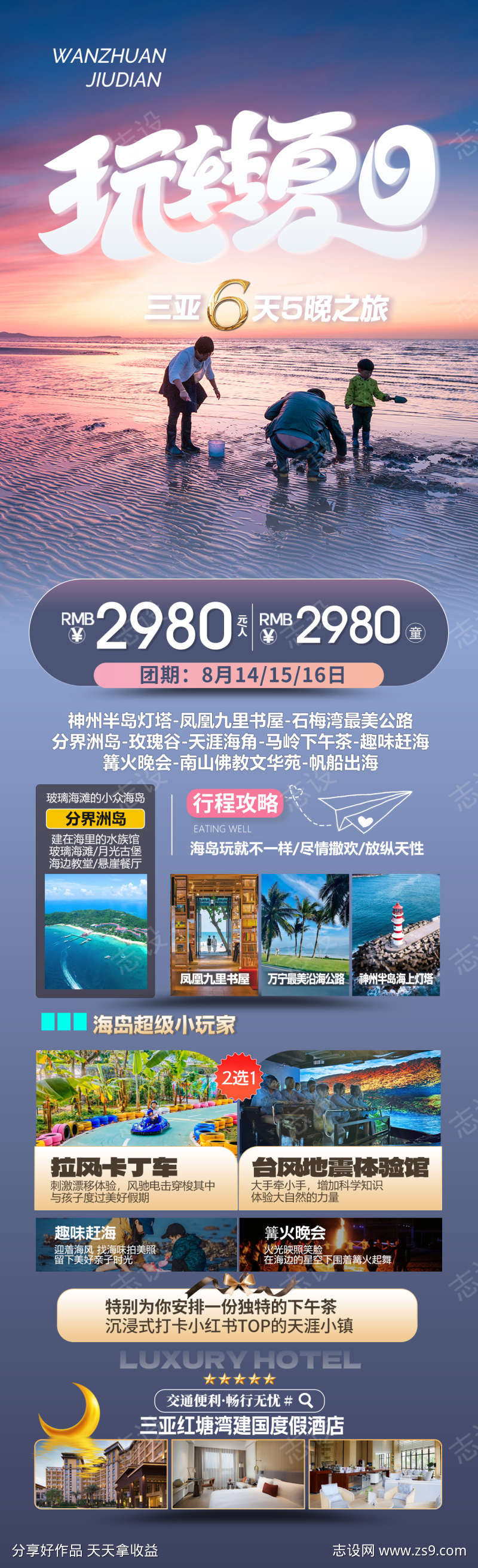 玩转夏日旅游海报