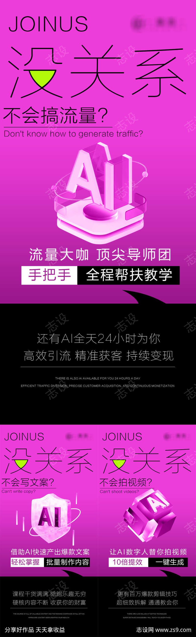 AI造势招商海报