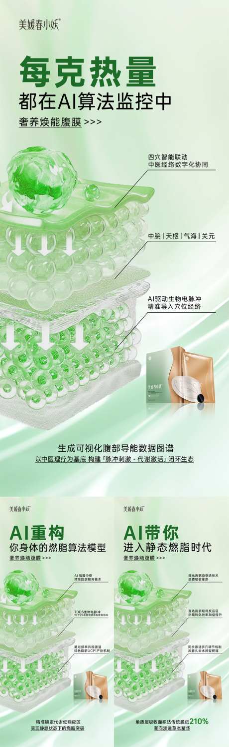 瘦身产品造势系列海报_源文件下载_PSD格式_1080X2340像素-引流,美业,-作品编号:2025071715351326-志设-zs9.com