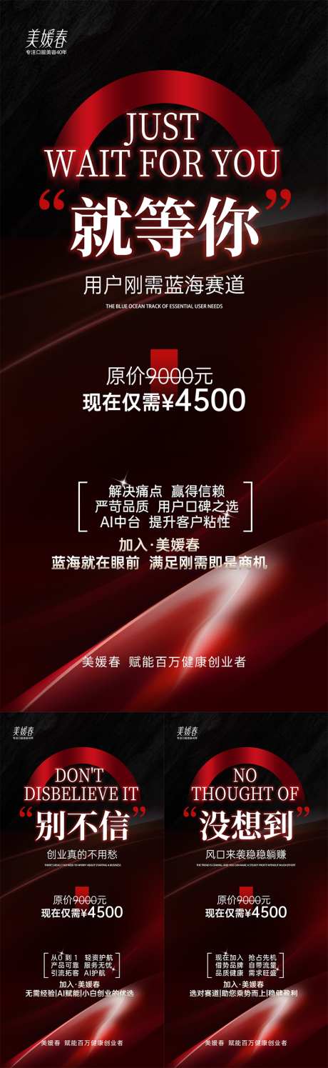美业招商会议造势系列海报_源文件下载_PSD格式_1080X2340像素-创业,招商,-作品编号:2025071715379188-志设-zs9.com