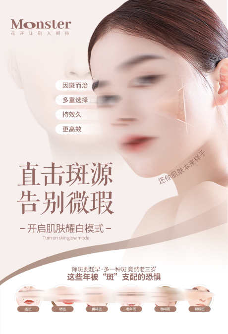 微商医美面部祛斑微整形营销海报_源文件下载_PSD格式_2126X3118像素-微整形,面部,祛斑-作品编号:2025071714328543-志设-zs9.com