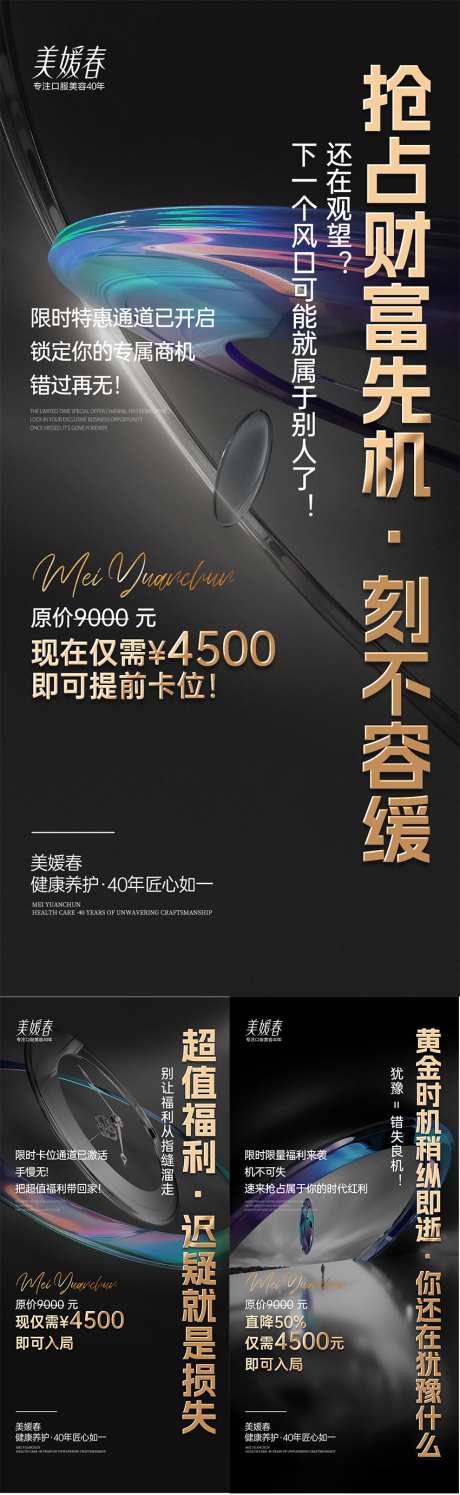 美业招商造势系列海报_源文件下载_PSD格式_1080X2340像素-招商,造势,-作品编号:2025071715381177-志设-zs9.com