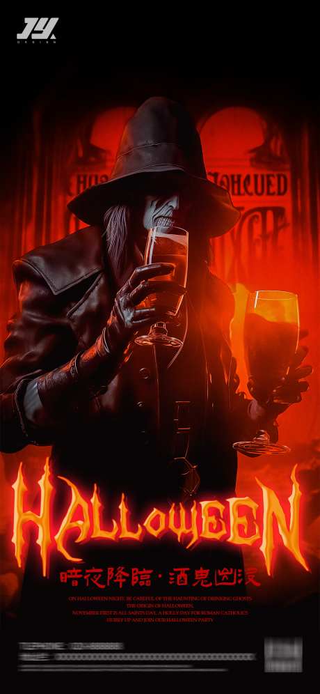 酒吧万圣节海报_源文件下载_PSD格式_1080X2338像素-酒吧喝酒,酒吧酒水,酒吧海报-作品编号:2025071814452623-志设-zs9.com
