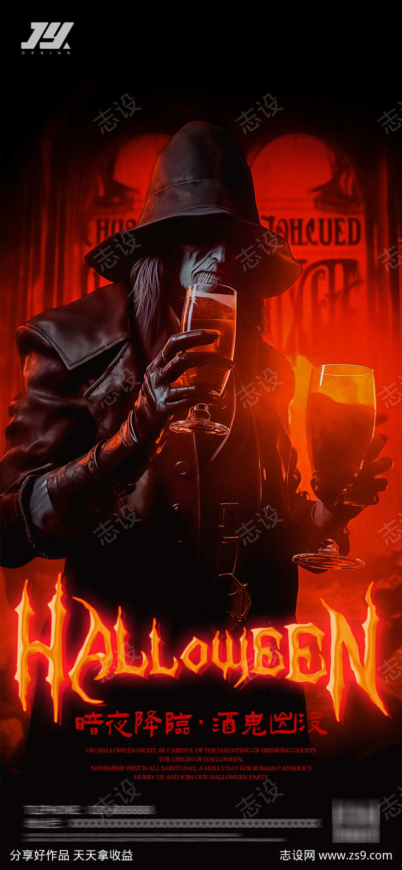 酒吧万圣节海报