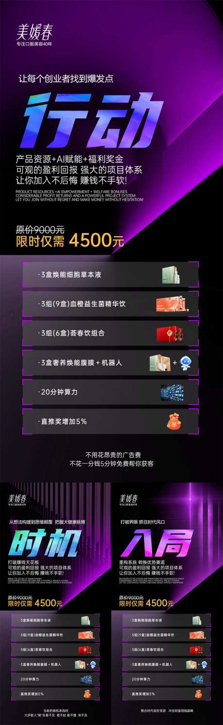 美业会议招商造势系列海报_源文件下载_PSD格式_850X2763像素-造势,引流,产品-作品编号:2025072609307193-志设-zs9.com