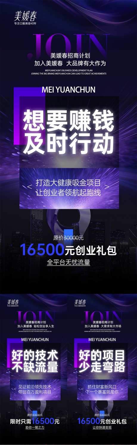 微商美业造势系列海报_源文件下载_PSD格式_850X2763像素-减肥,瘦身,宣传-作品编号:2025072517038741-志设-zs9.com