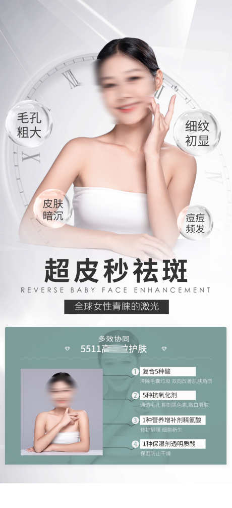 微商医美超皮秒祛斑营销海报_源文件下载_PSD格式_1949X4252像素-祛斑,超皮秒,医美-作品编号:2025071713297115-志设-zs9.com