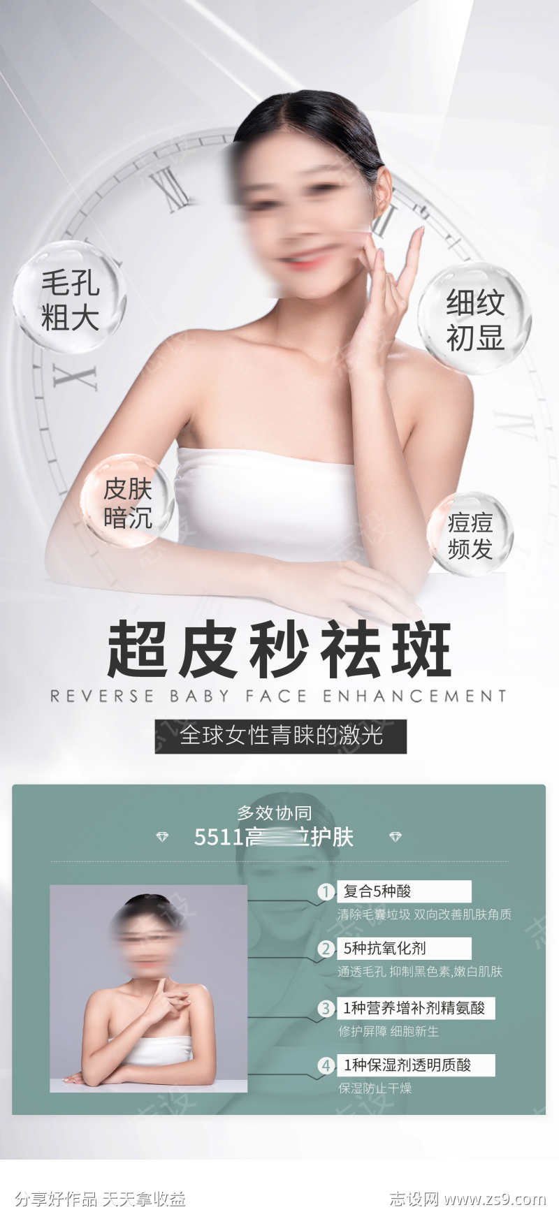 微商医美超皮秒祛斑营销海报