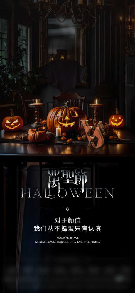 万圣节酒吧海报_源文件下载_PSD格式_1125X2436像素-酒吧万圣节节日,万圣节捣乱,万圣节海报-作品编号:2025071813573196-志设-zs9.com