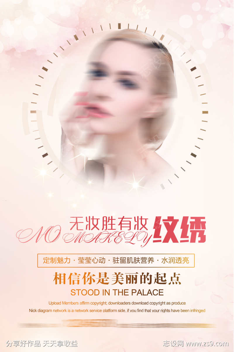 微商医美眉眼唇纹绣微整形营销海报