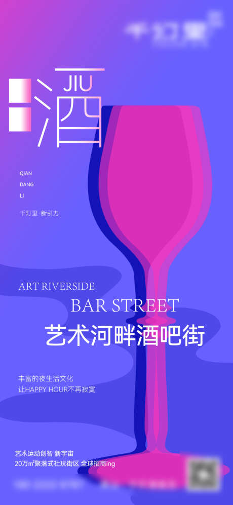 酒吧艺术街_源文件下载_PSD格式_1080X2340像素-邀约,预定,艺术-作品编号:2025071715268033-志设-zs9.com