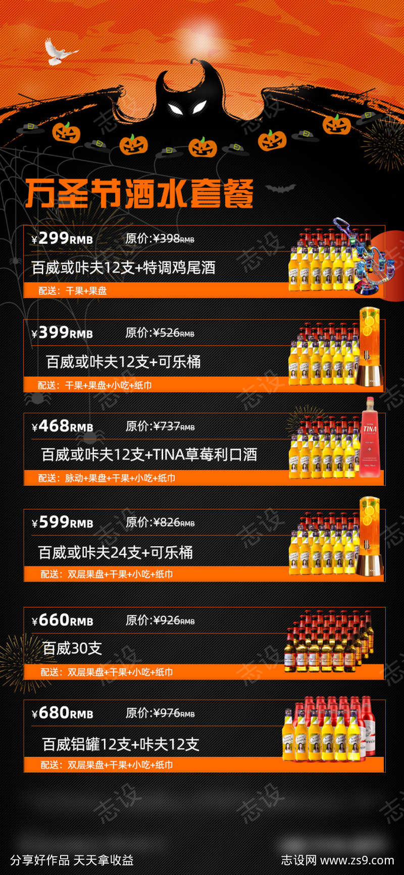 万圣节酒水套餐