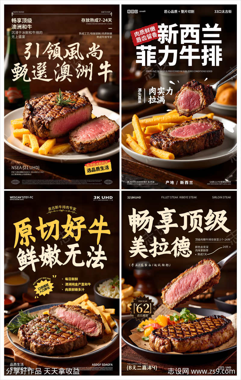 餐饮美食新西兰菲力牛排菜品宣传海报展板