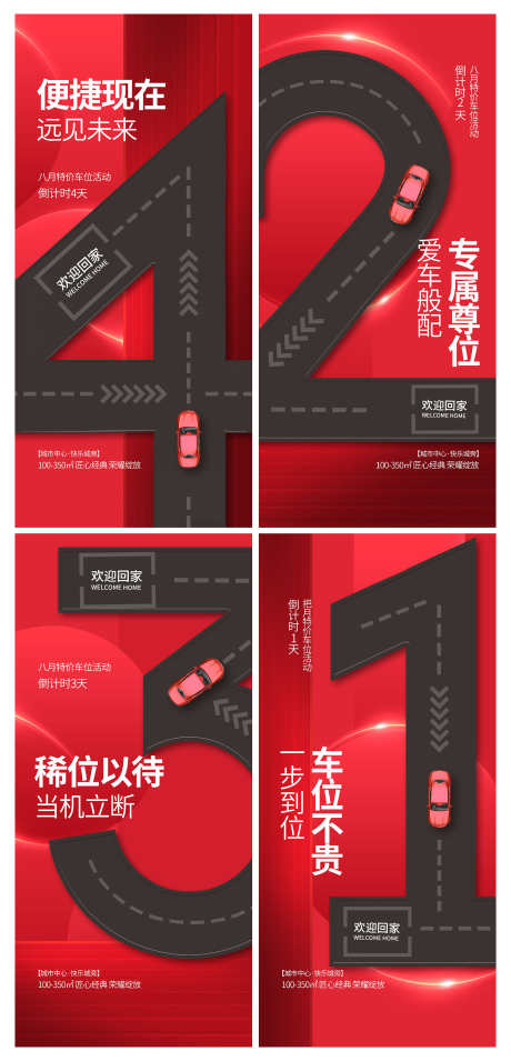 地产车位痛点优势价值点营销倒计时海报_源文件下载_PSD格式_2000X4152像素-营销,车位,-作品编号:2025071716083269-志设-zs9.com
