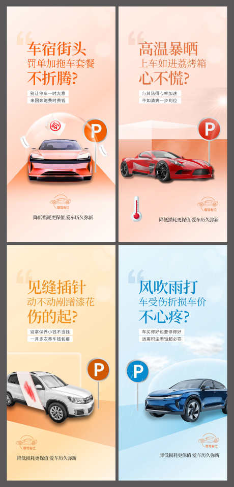 地产车位痛点优势价值点营销海报_源文件下载_PSD格式_2000X4152像素-营销,车位,-作品编号:2025071716091871-志设-zs9.com