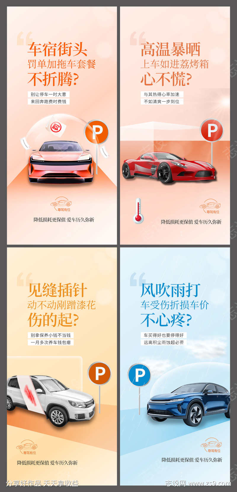地产车位痛点优势价值点营销海报