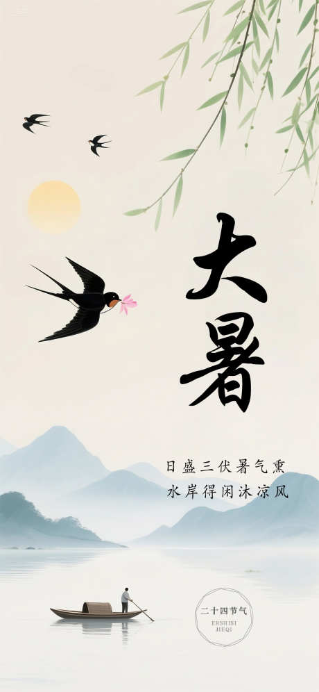 大暑插画简约节气国风荷花海报_源文件下载_PSD格式_1242X2688像素-荷花,国风,节气-作品编号:2025072016183445-志设-zs9.com