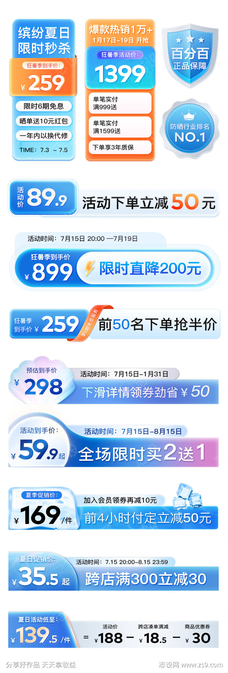 夏季促销主图框打标详情页直通车蓝色渐变