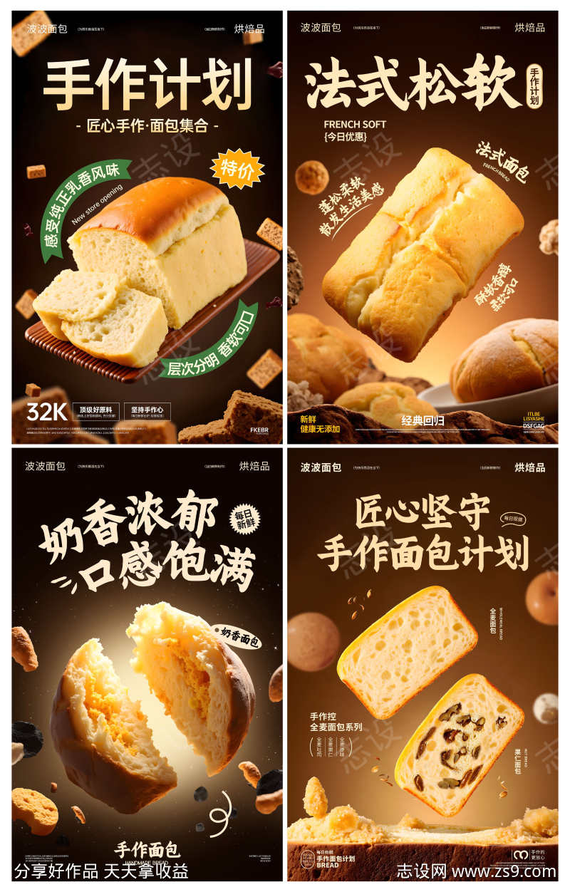 蛋糕店烘培手作面包产品宣传海报展板