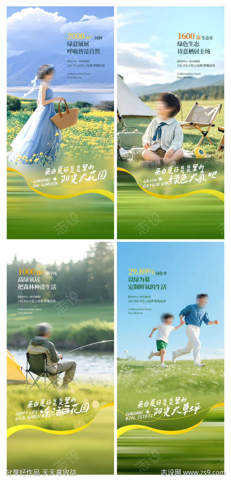 地产园林景观住宅配套价值点借势宣传海报
