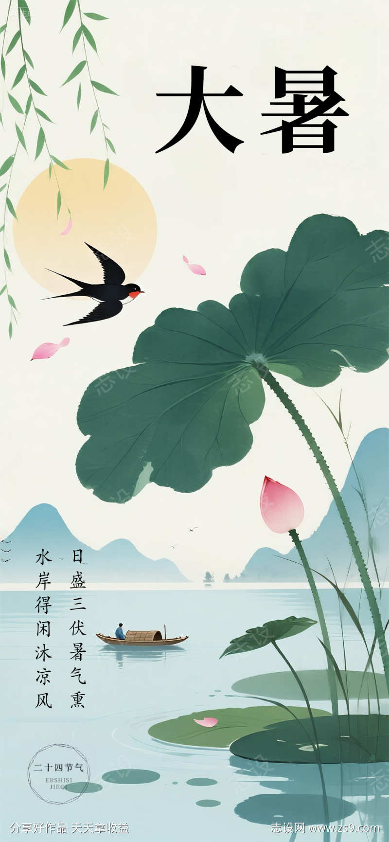 大暑国风荷花手绘大气唯美海报