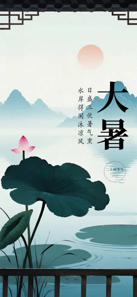 大暑荷花国风手绘唯美大气海报_源文件下载_PSD格式_1242X2688像素-大气,唯美,手绘-作品编号:2025071716005802-志设-zs9.com