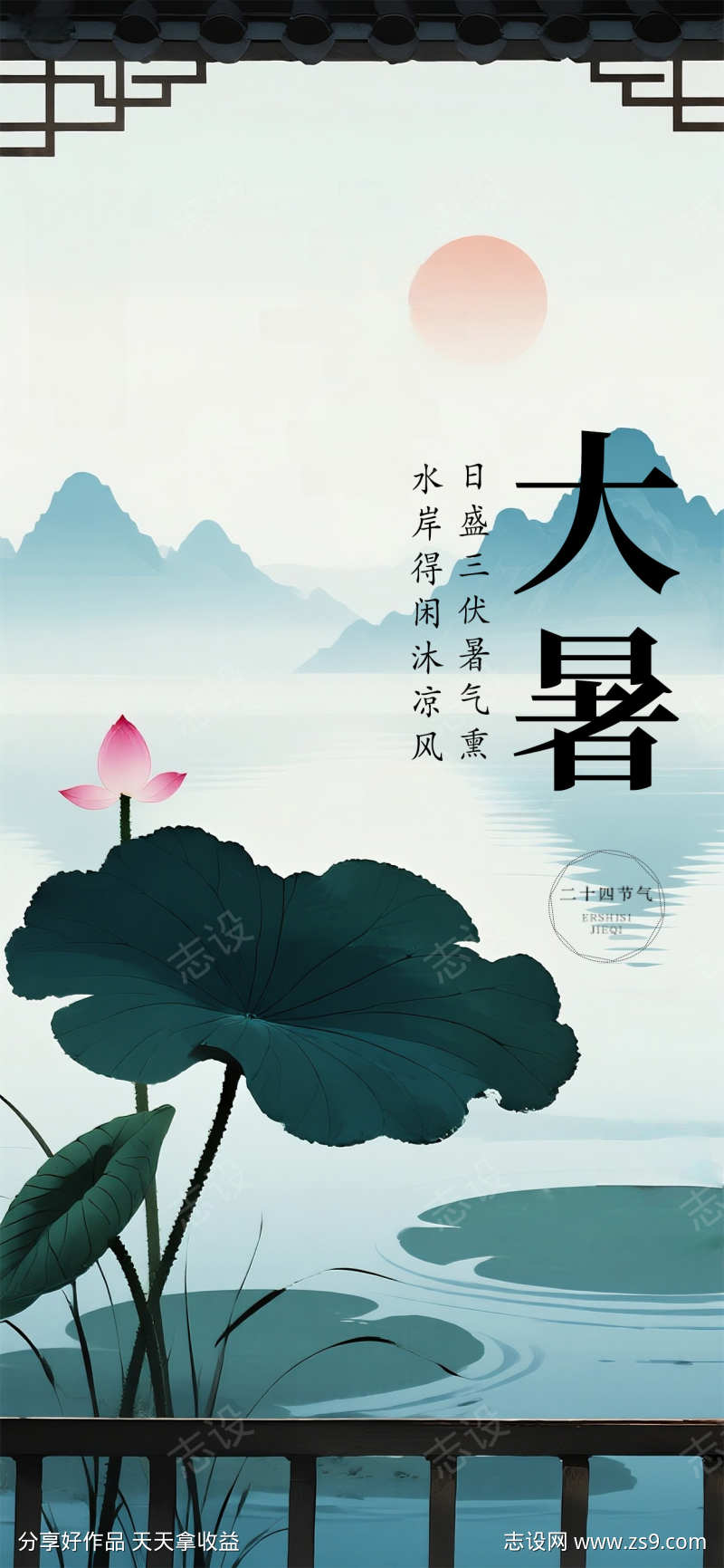 大暑荷花国风手绘唯美大气海报
