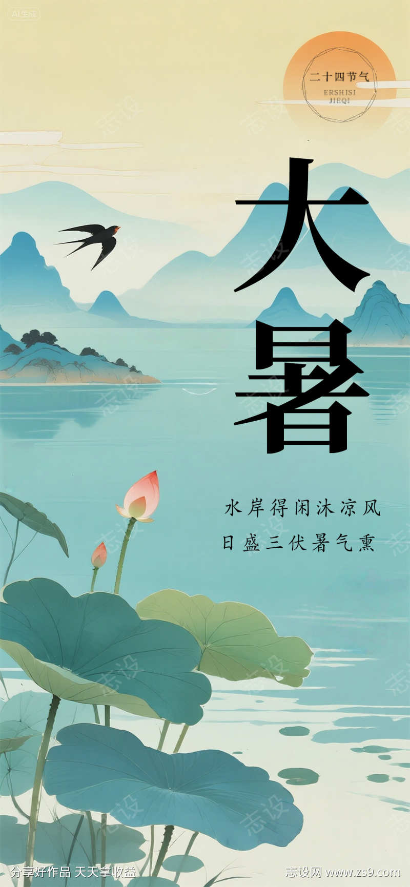 大暑节气手绘国风唯美大气荷花海报