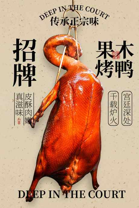 招牌烤鸭美食宣传海报_源文件下载_PSD格式_3543X5315像素-促销,风味,传统-作品编号:2025071716157863-设计导航-shejidh.cn