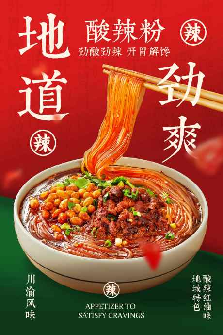 麻辣红油酸辣粉美食活动海报_源文件下载_PSD格式_3543X5315像素-活动,促销,麻油-作品编号:2025071716181394-设计导航-shejidh.cn