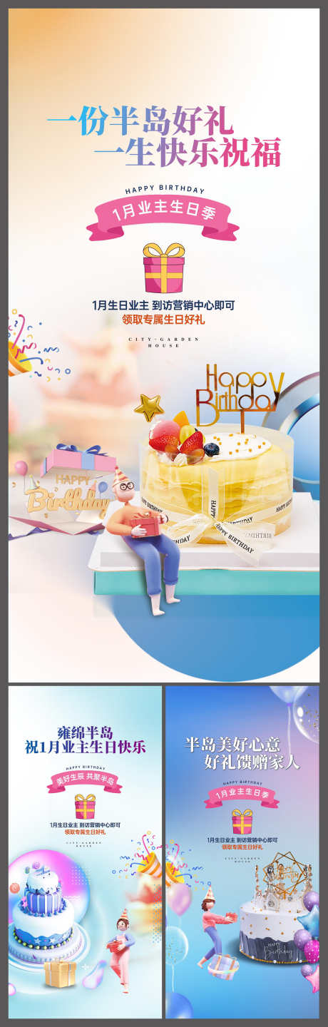 地产业主生日会暖场活动海报_源文件下载_AI格式_1580X4947像素-生日会,业主,地产-作品编号:2025071716577415-设计导航-shejidh.cn