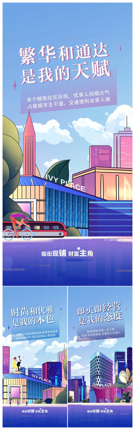 商业地产商铺投资价值点海报_源文件下载_AI,PSD格式_1500X4743像素-繁华,价值点,投资-作品编号:2025071716349868-设计导航-shejidh.cn