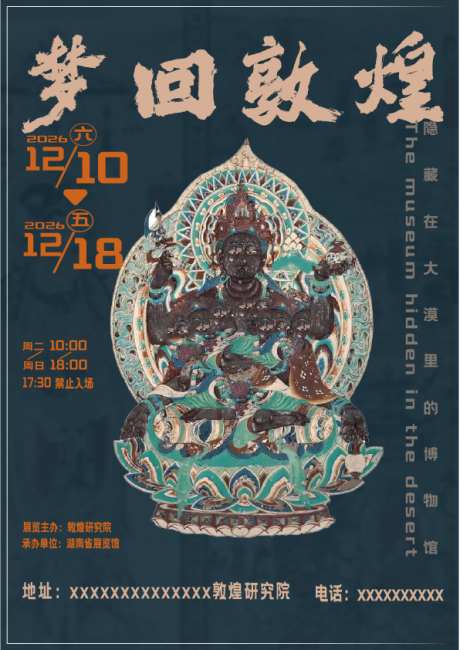 敦煌元素会展海报_源文件下载_AI格式_596X842像素-敦煌,会展,文化-作品编号:2025071716389071-设计导航-shejidh.cn