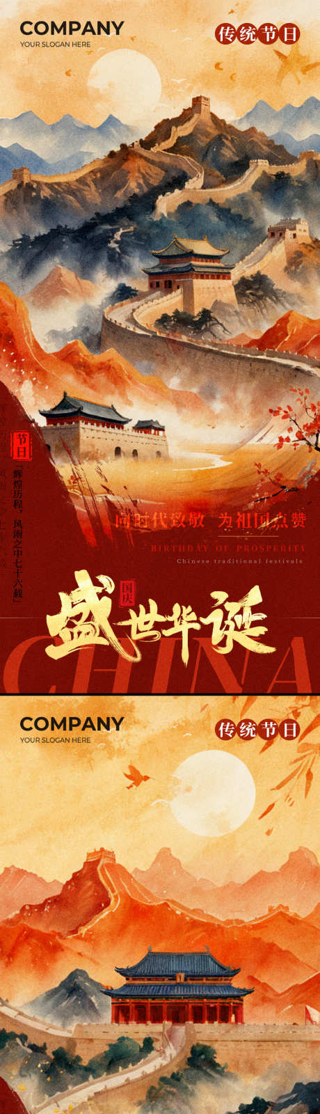 国庆节海报_源文件下载_PSD格式_1242X5378像素-庆贺,盛世华诞,系列-作品编号:2025071716322126-设计导航-shejidh.cn