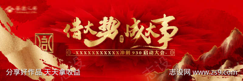 大气誓师展板
