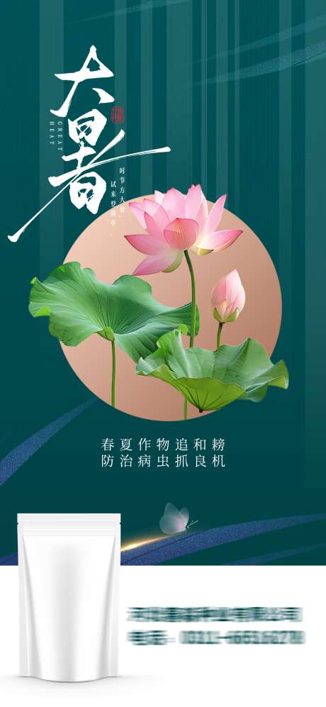 大暑节气海报_源文件下载_PSD格式_1080X2340像素-节气,夏天,夏日-作品编号:2025071613319509-志设-zs9.com