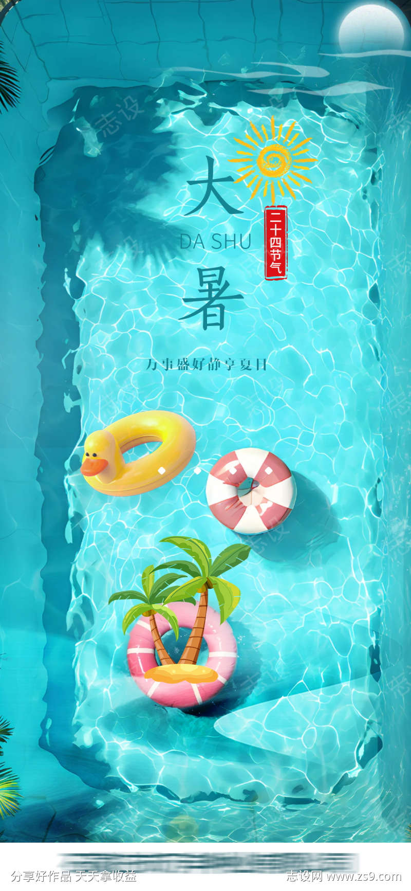 大暑节气海报