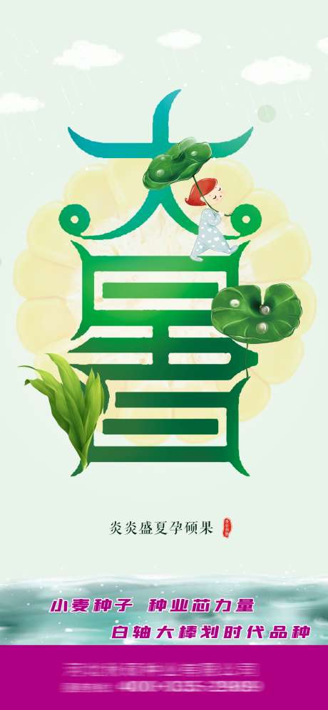 大暑节气海报_源文件下载_PSD格式_1080X2340像素-夏天,荷叶,产品-作品编号:2025071613561321-志设-zs9.com