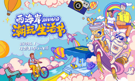 潮玩生活节kv_源文件下载_PSD格式_5906X3543像素-活动,潮玩,高端-作品编号:2025071613195491-志设-zs9.com