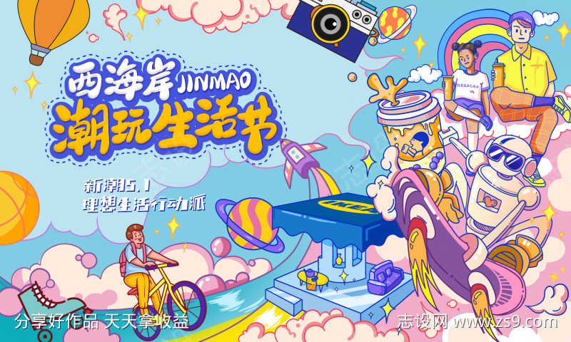 潮玩生活节kv