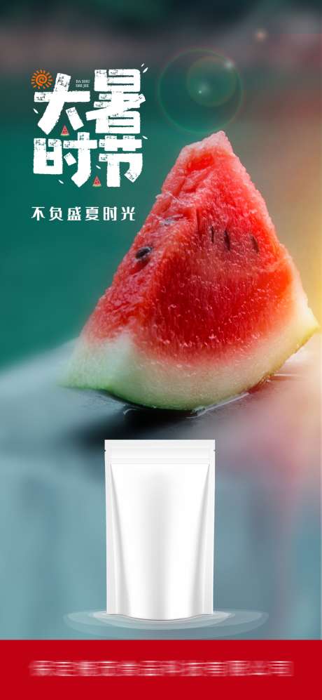 大暑节气海报_源文件下载_PSD格式_1080X2340像素-夏天,产品,夏日-作品编号:2025071614032760-志设-zs9.com