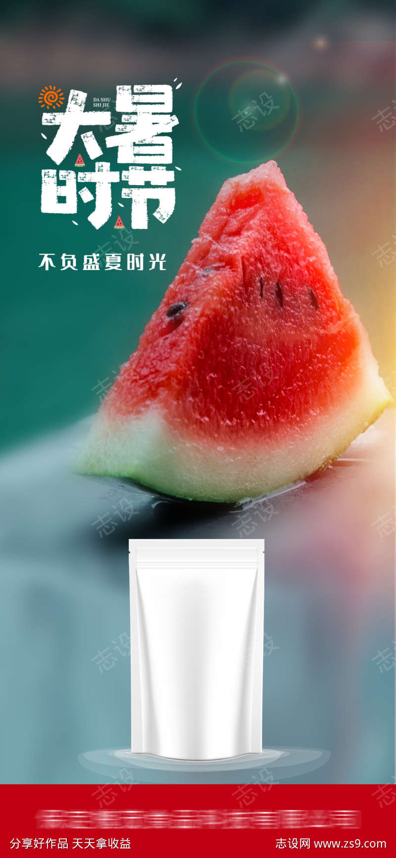 大暑节气海报