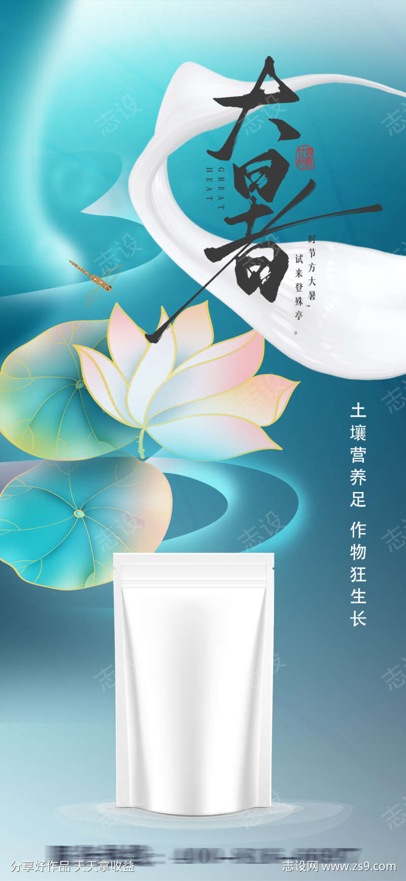 大暑节气海报
