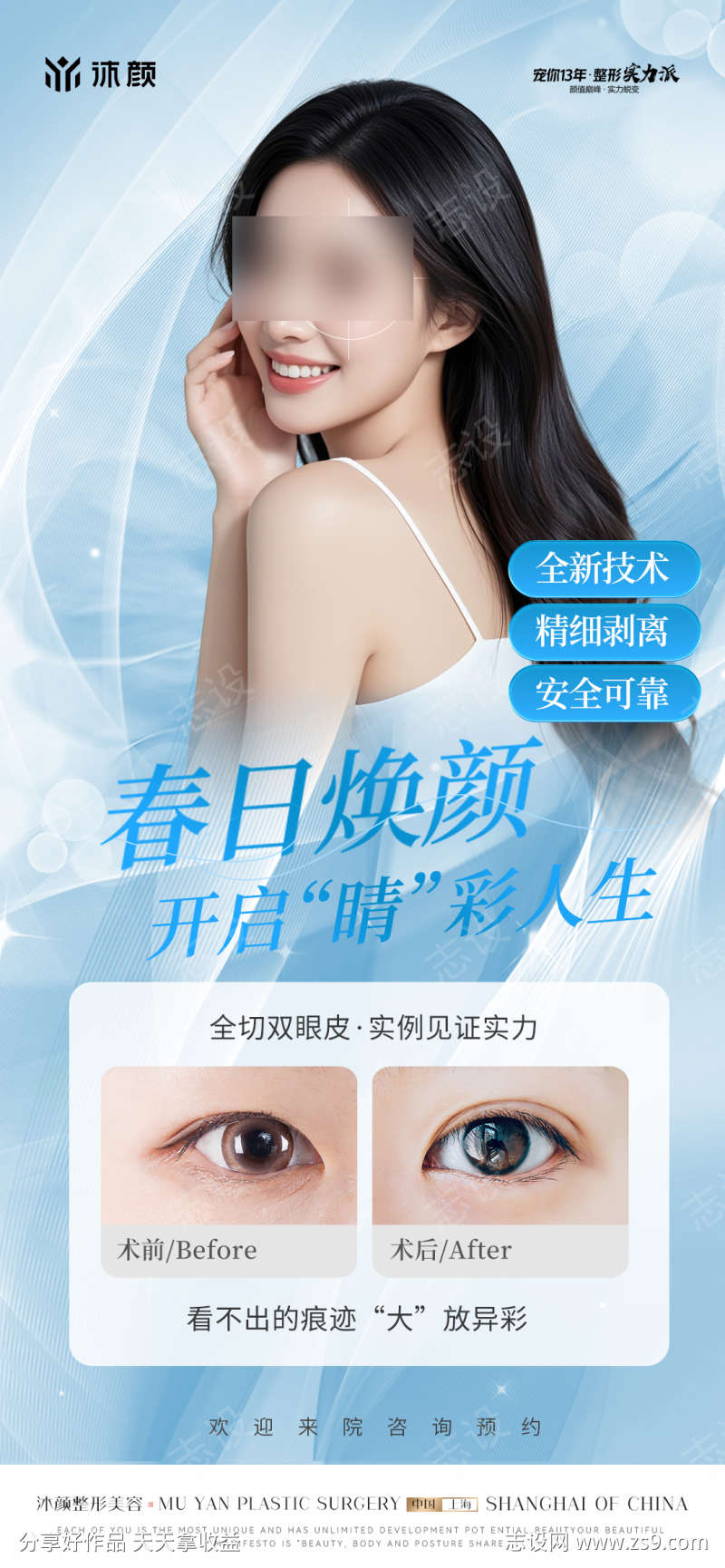 医美项目海报