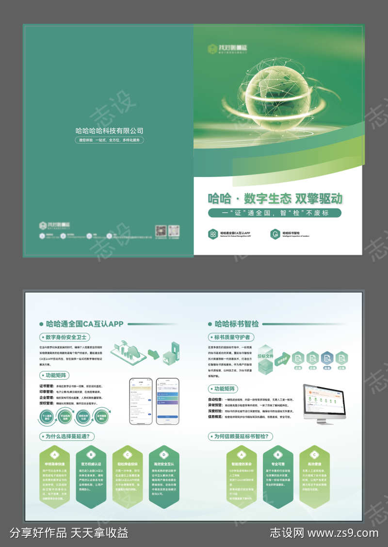 软件科技折页