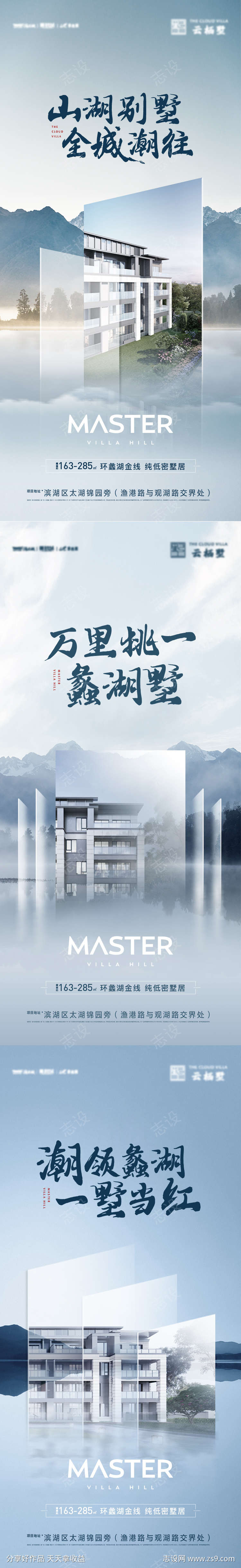 山湖价值点系列海报