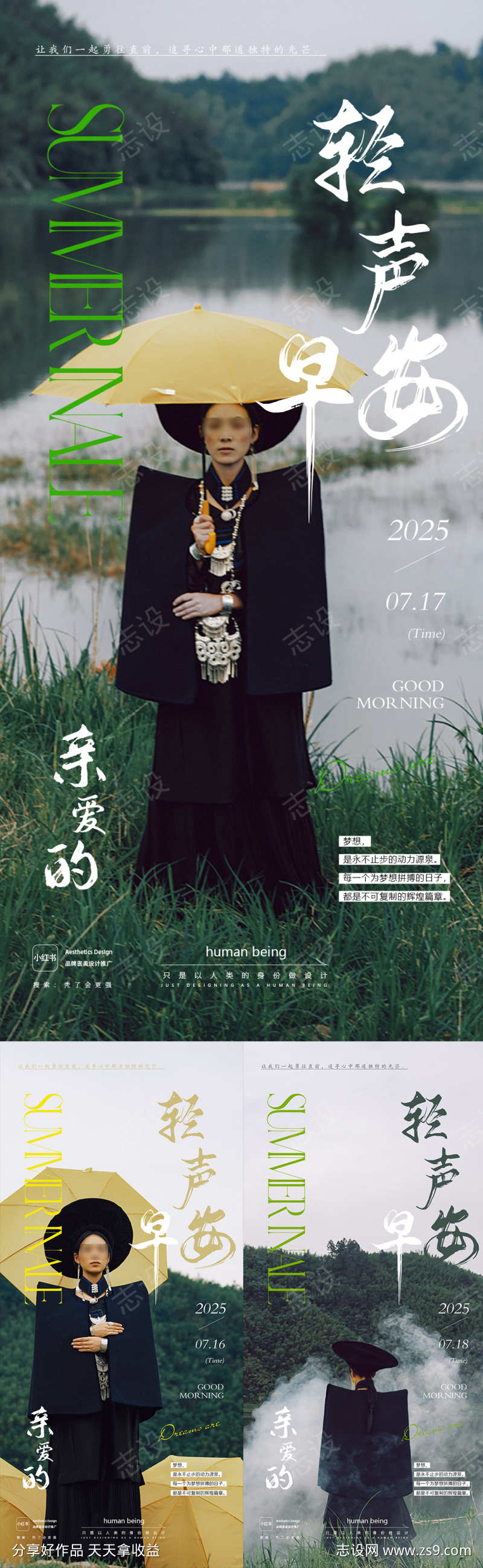 早安图海报