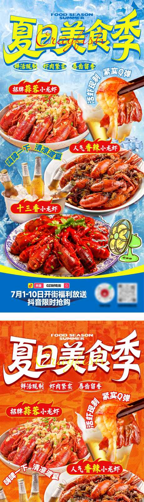 夏日美食季海报_源文件下载_AI格式_2344X10282像素-香辣,蒜蓉,冰爽-作品编号:2025071614357632-志设-zs9.com