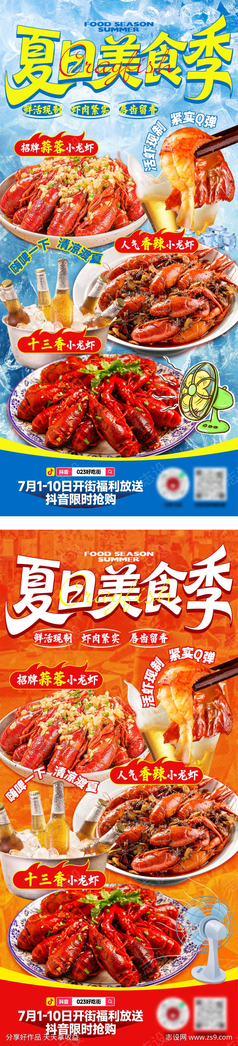 夏日美食季海报